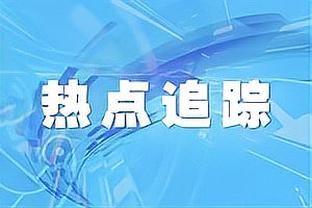 摇起来了！格拉利什连续3场英超破门，生涯首次